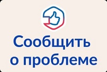 Сообщить о проблеме
